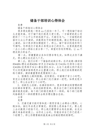 储备干部培训心得体会