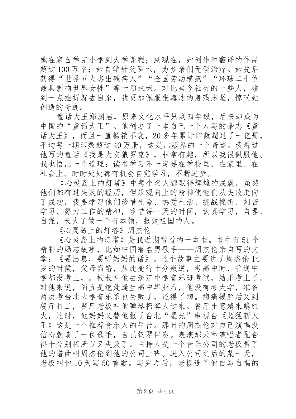 读《心灵岛上的灯塔》有感[全文5篇]_第2页
