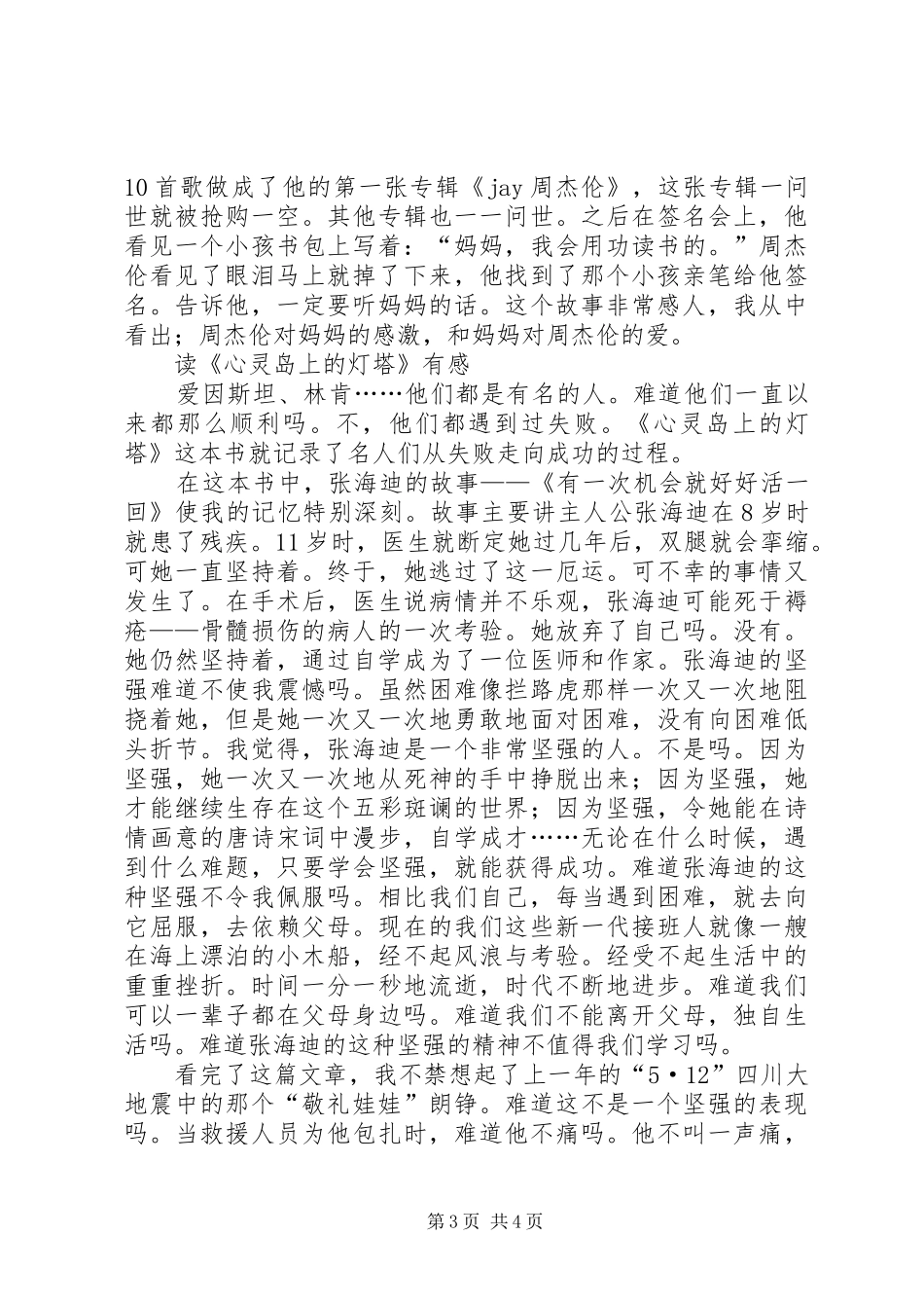 读《心灵岛上的灯塔》有感[全文5篇]_第3页