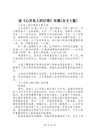 读《心灵岛上的灯塔》有感[全文5篇]
