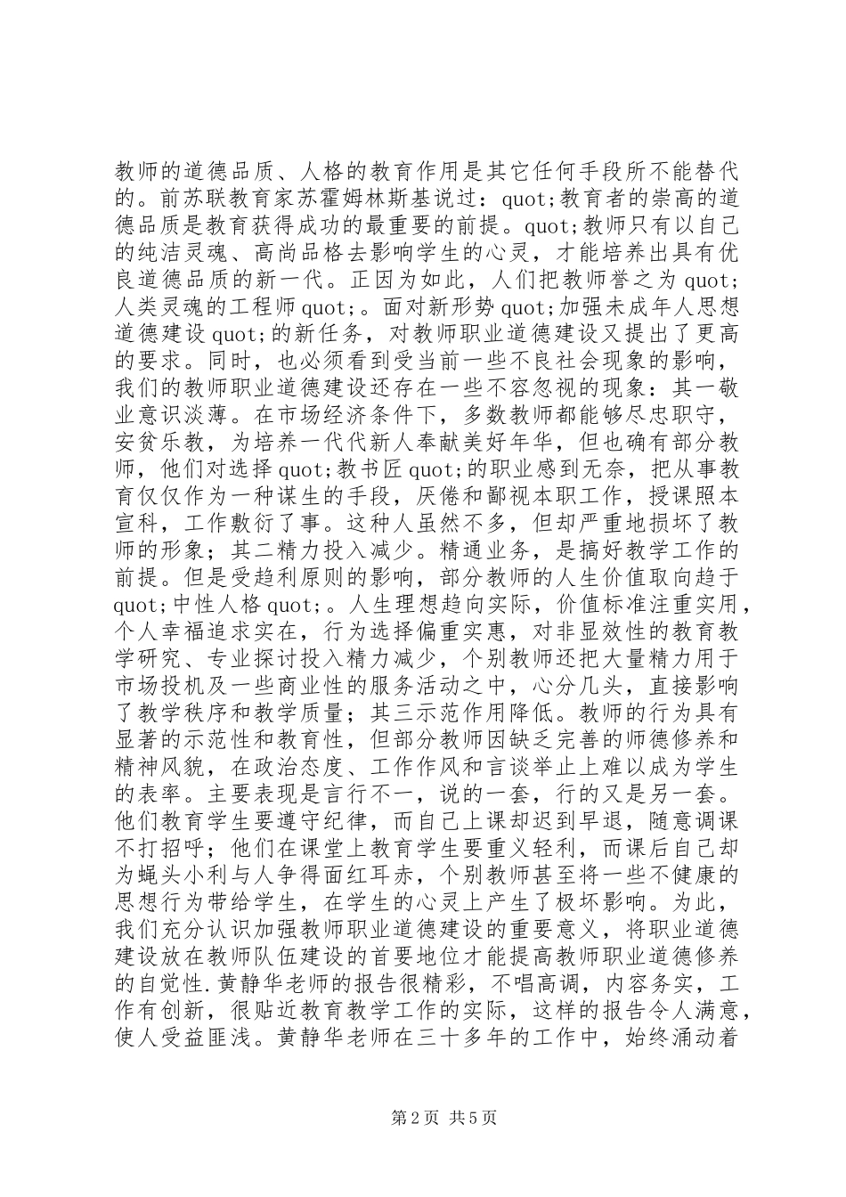 学习优秀教师黄静华事迹心得体会范文_第2页