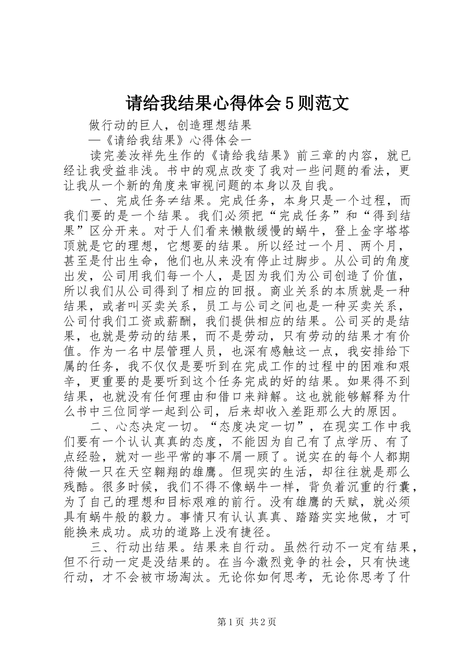 请给我结果心得体会5则范文_第1页