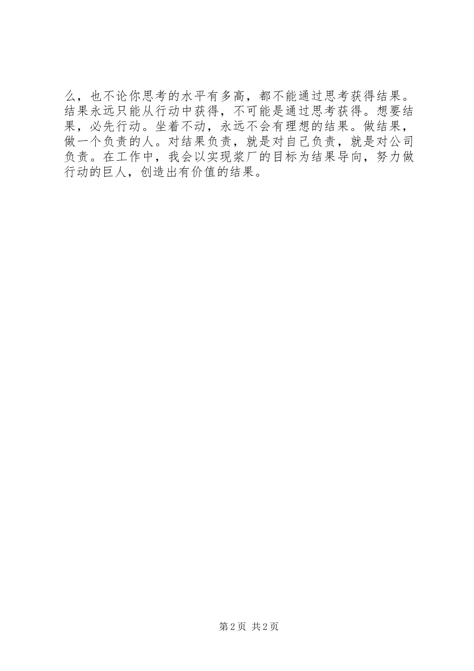 请给我结果心得体会5则范文_第2页