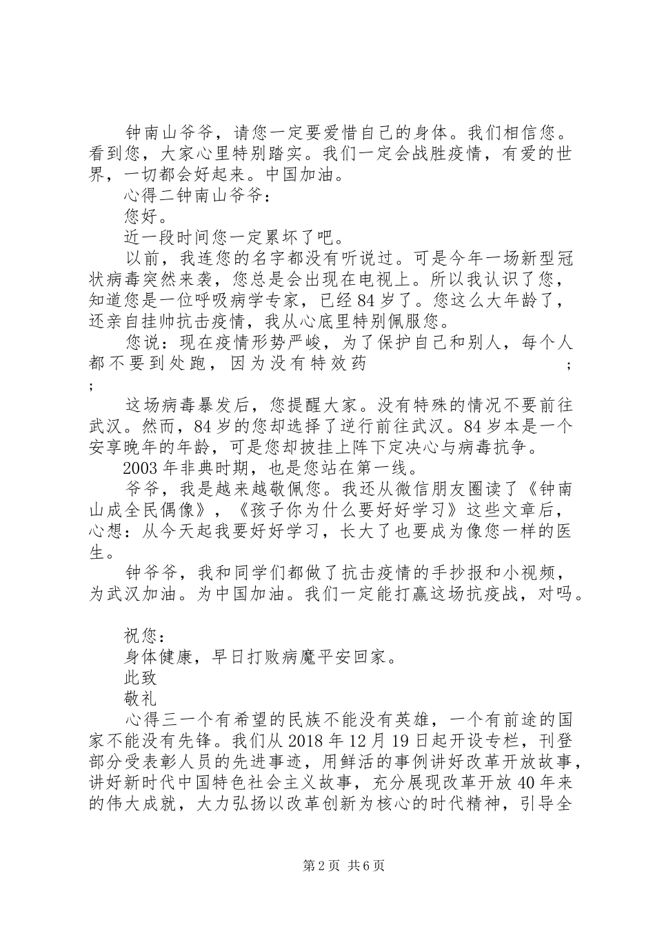 20XX年致敬钟南山事迹心得感悟精选多篇_第2页
