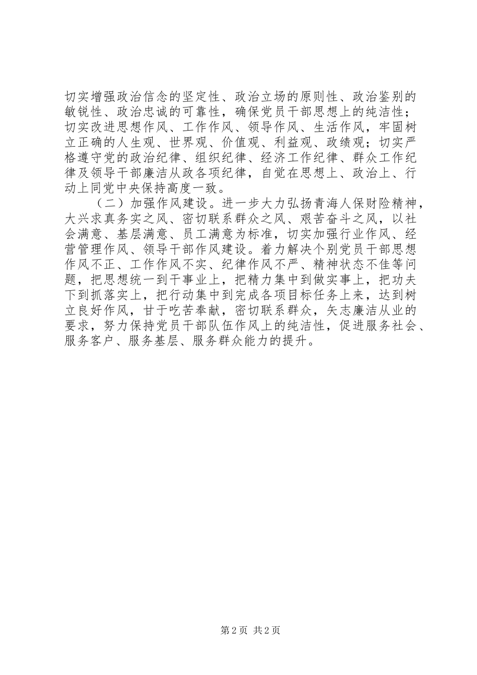 廉洁自律合规从业工作体会_第2页