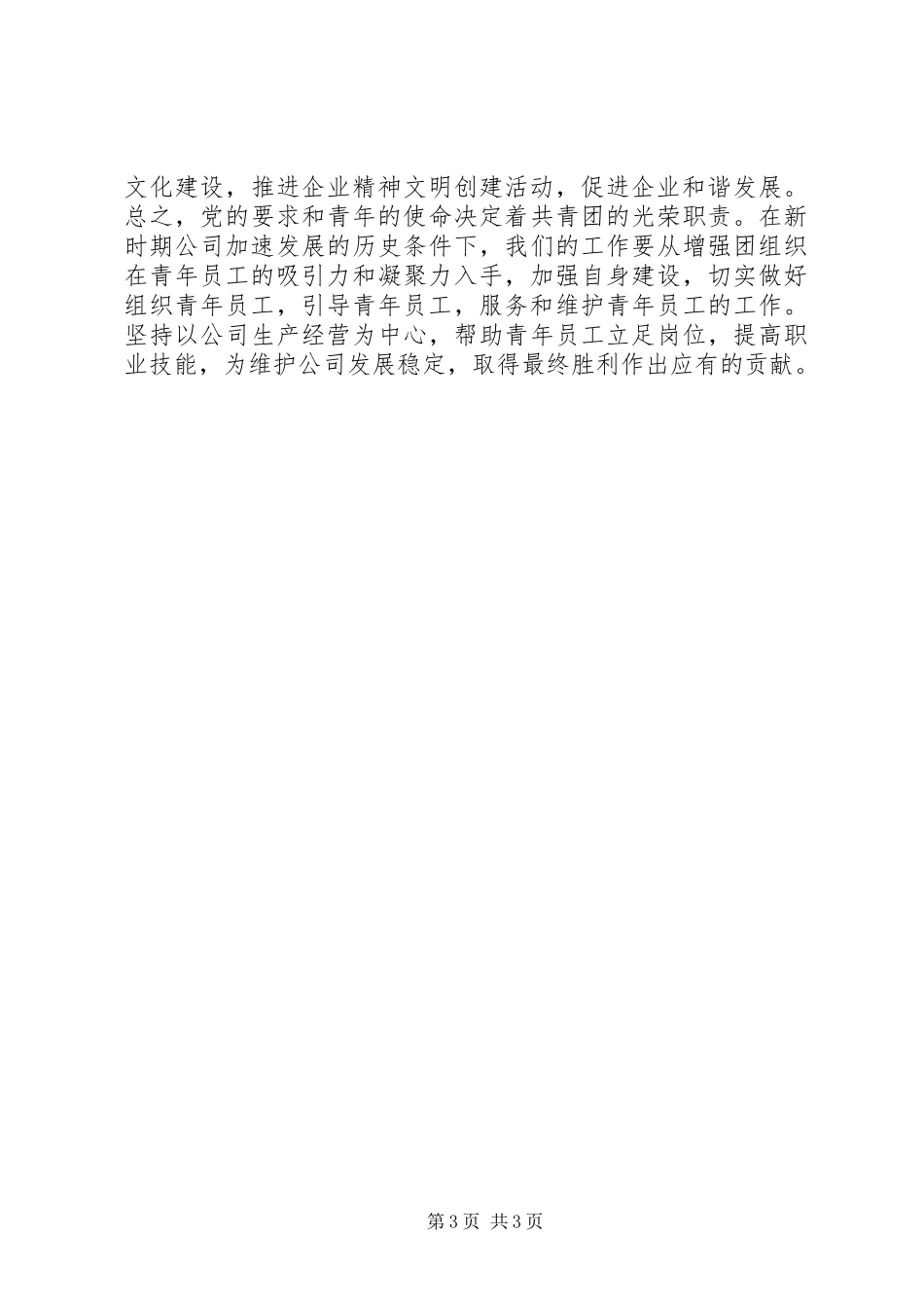 基层团干培训体会_第3页