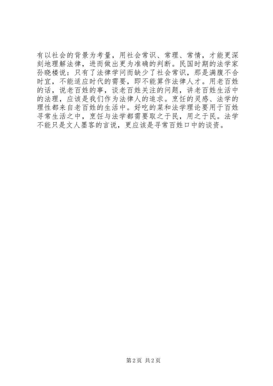 烹饪的学习心得体会范文_第2页