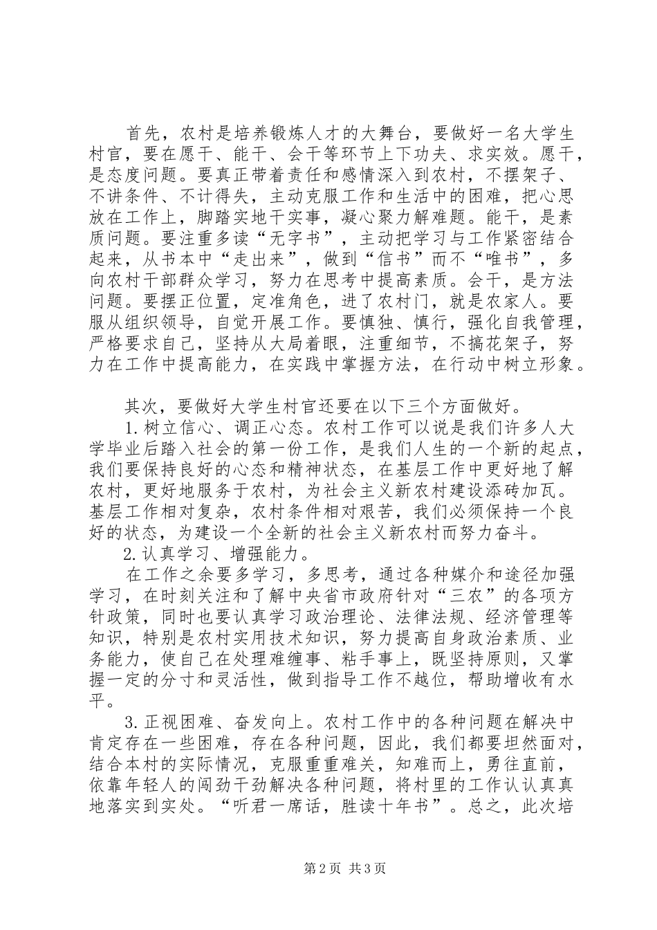 集中培训心得体会_第2页