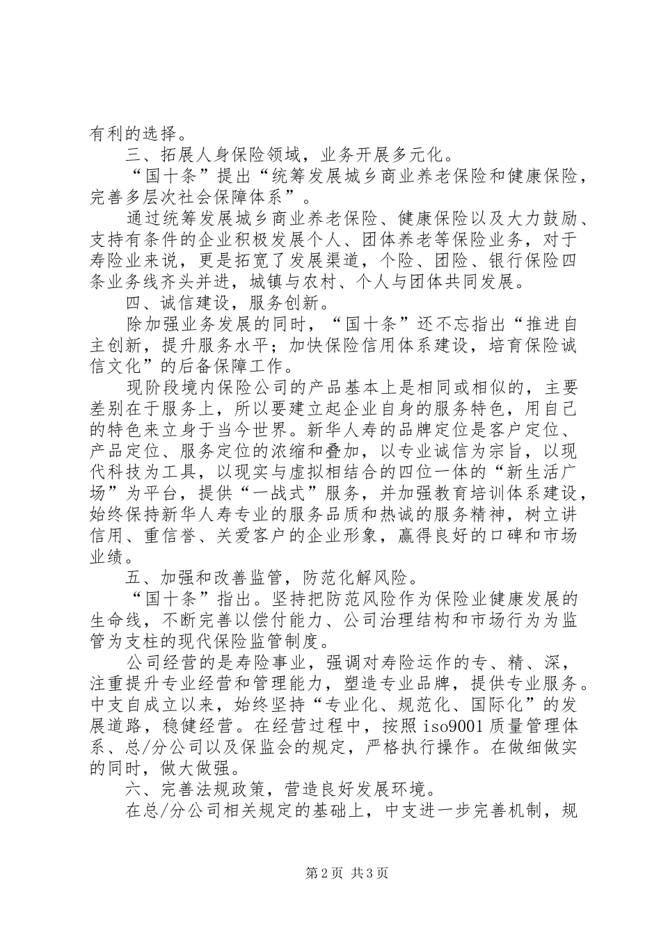 学习保险国十条心得体会_第2页