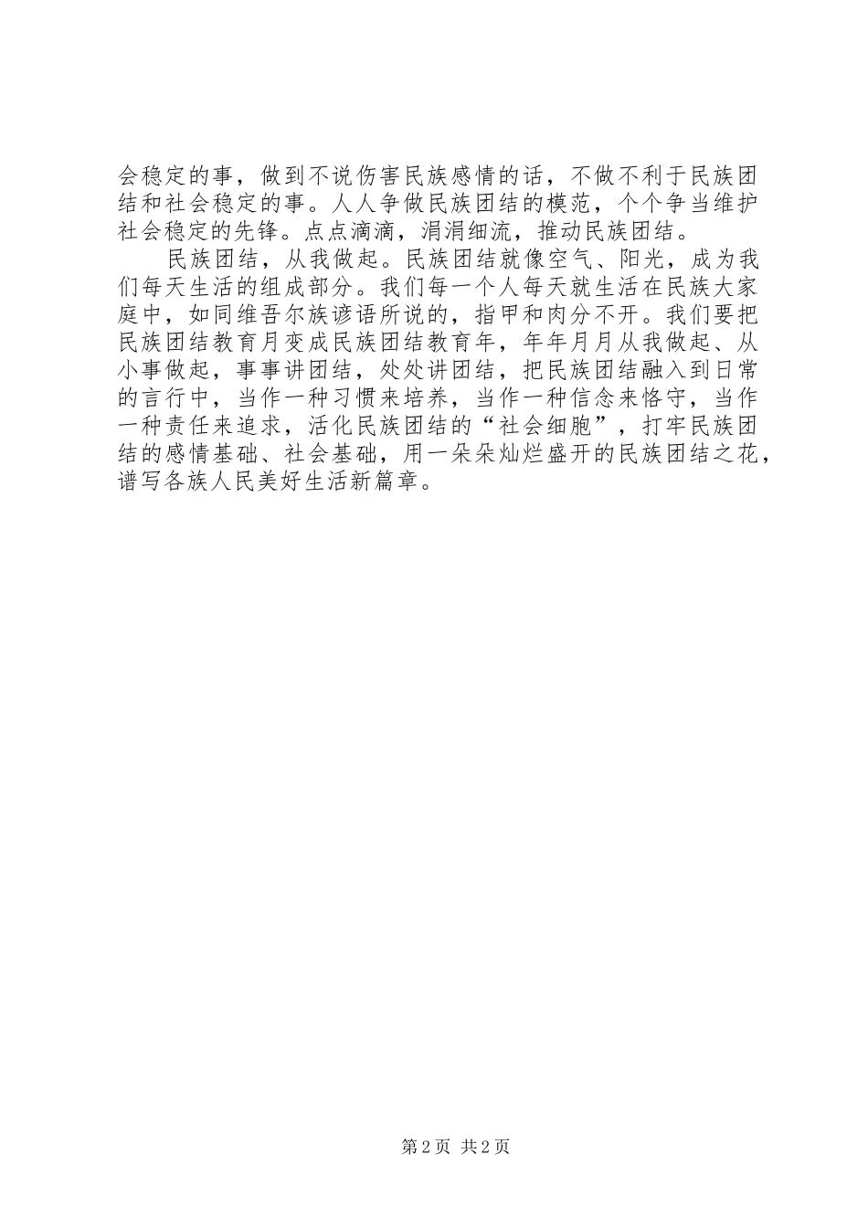 五问汉族青年心得体会_第2页