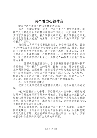 两个着力心得体会_1