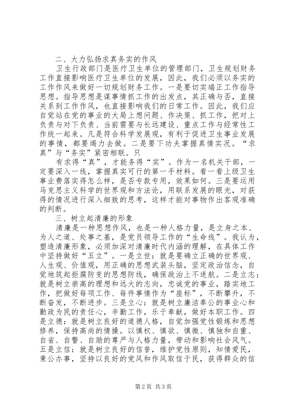 纪律教育月学习心得体1_第2页