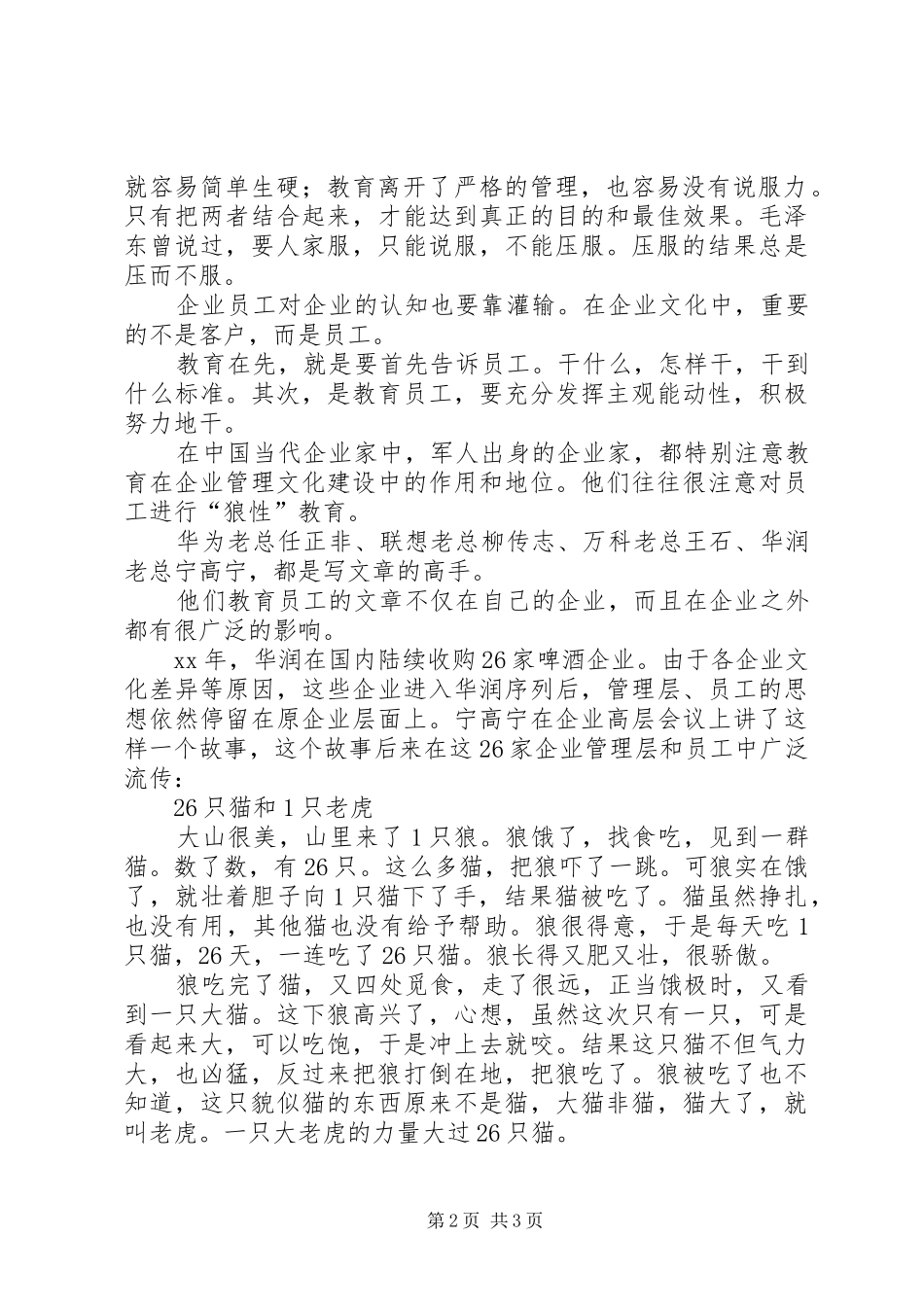 忠诚教育心得体会_1_第2页