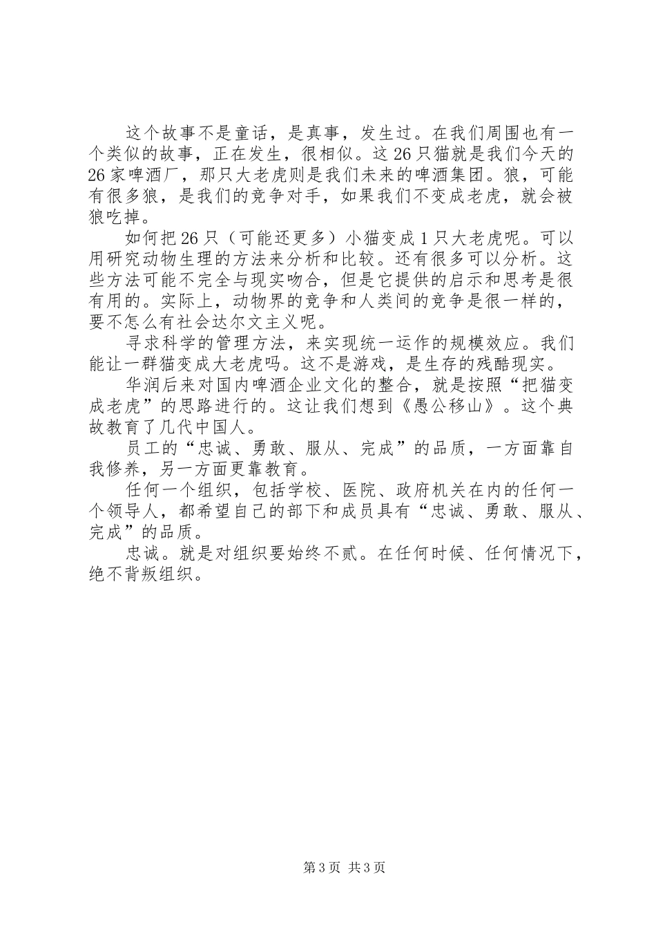 忠诚教育心得体会_1_第3页