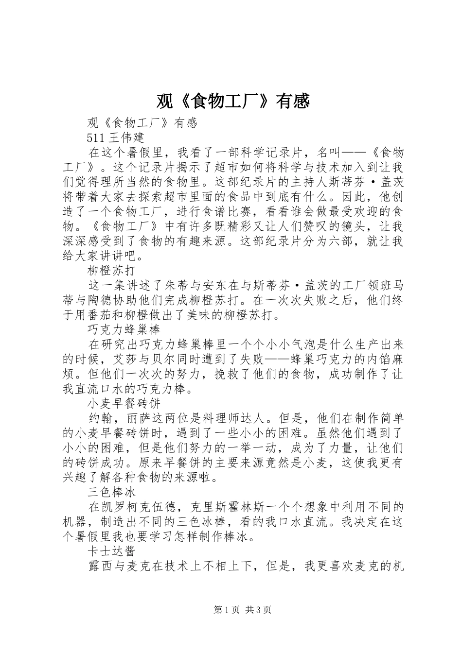观《食物工厂》有感_第1页