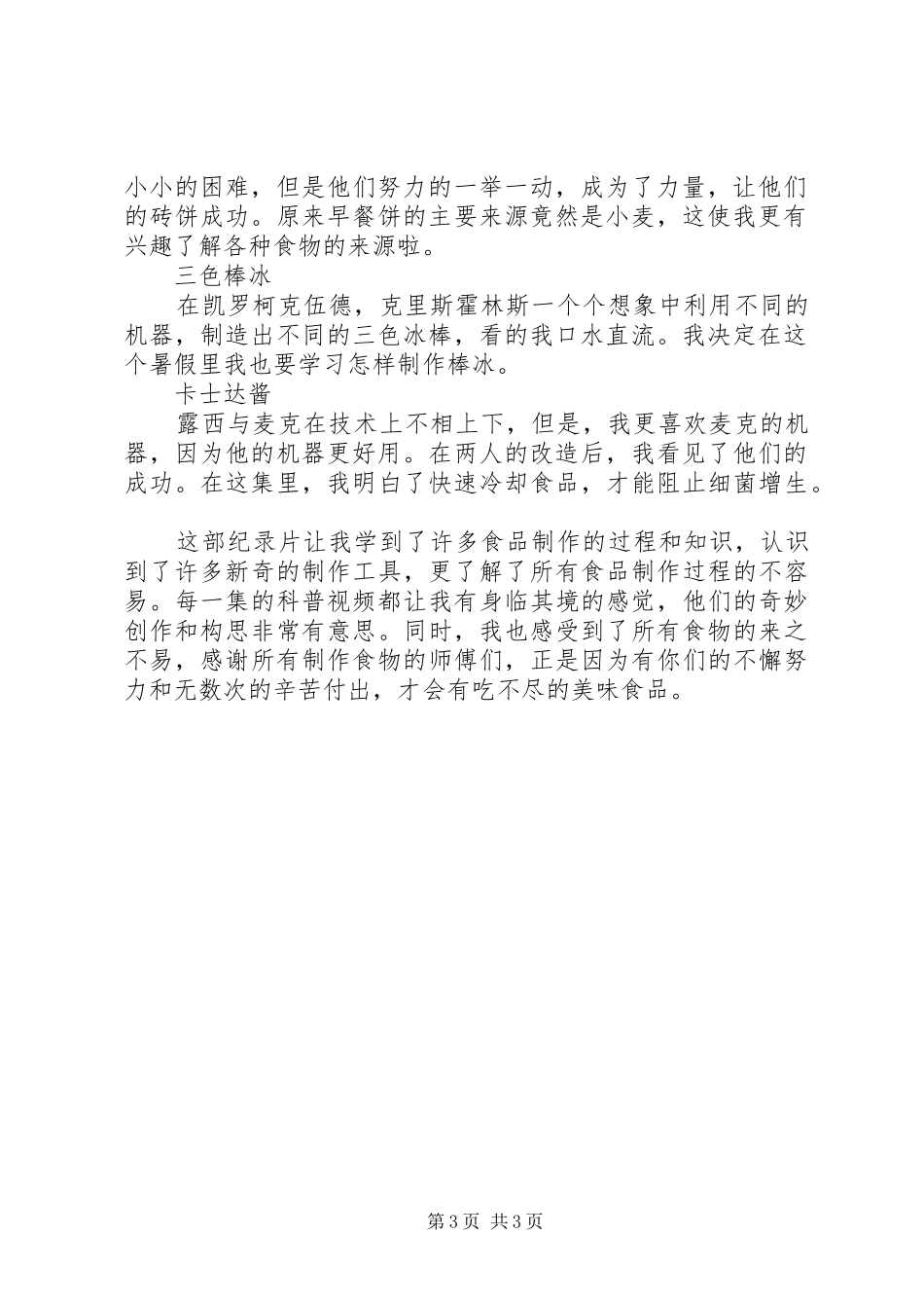 观《食物工厂》有感_第3页