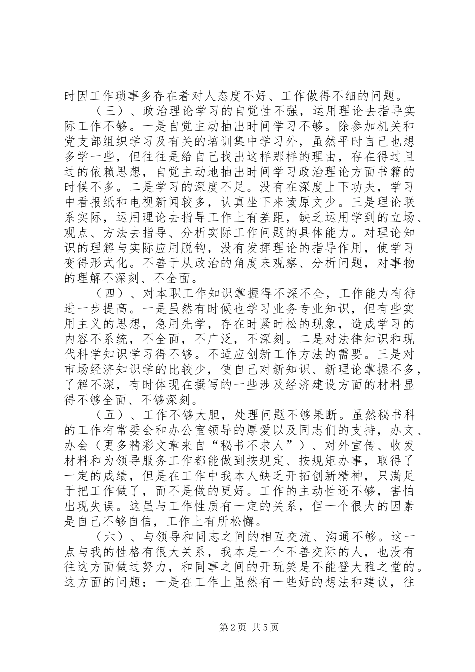 学习体会：人大机关普通党员的党性分析报告_第2页