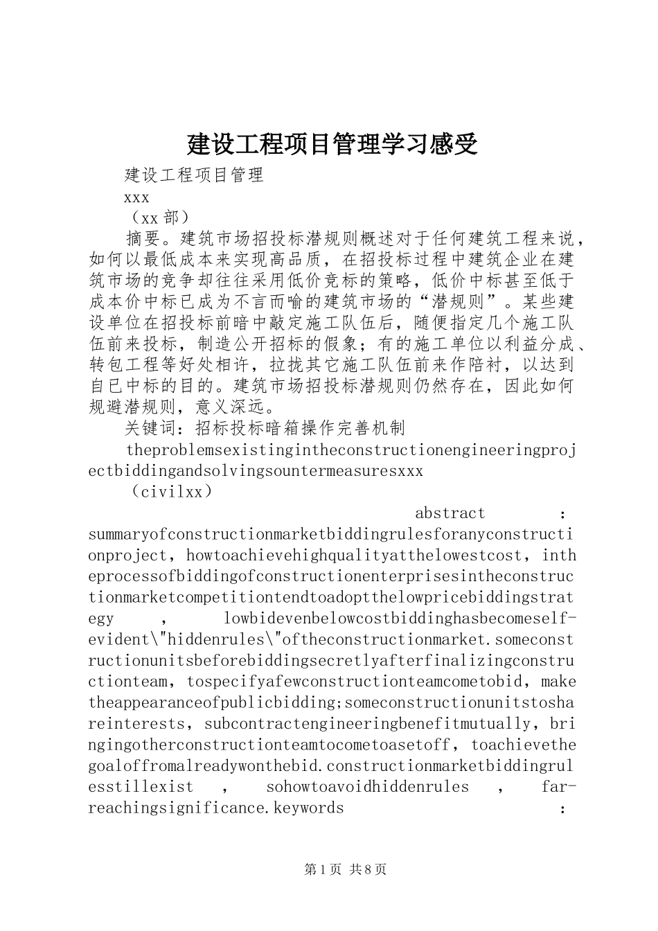 建设工程项目管理学习感受_第1页