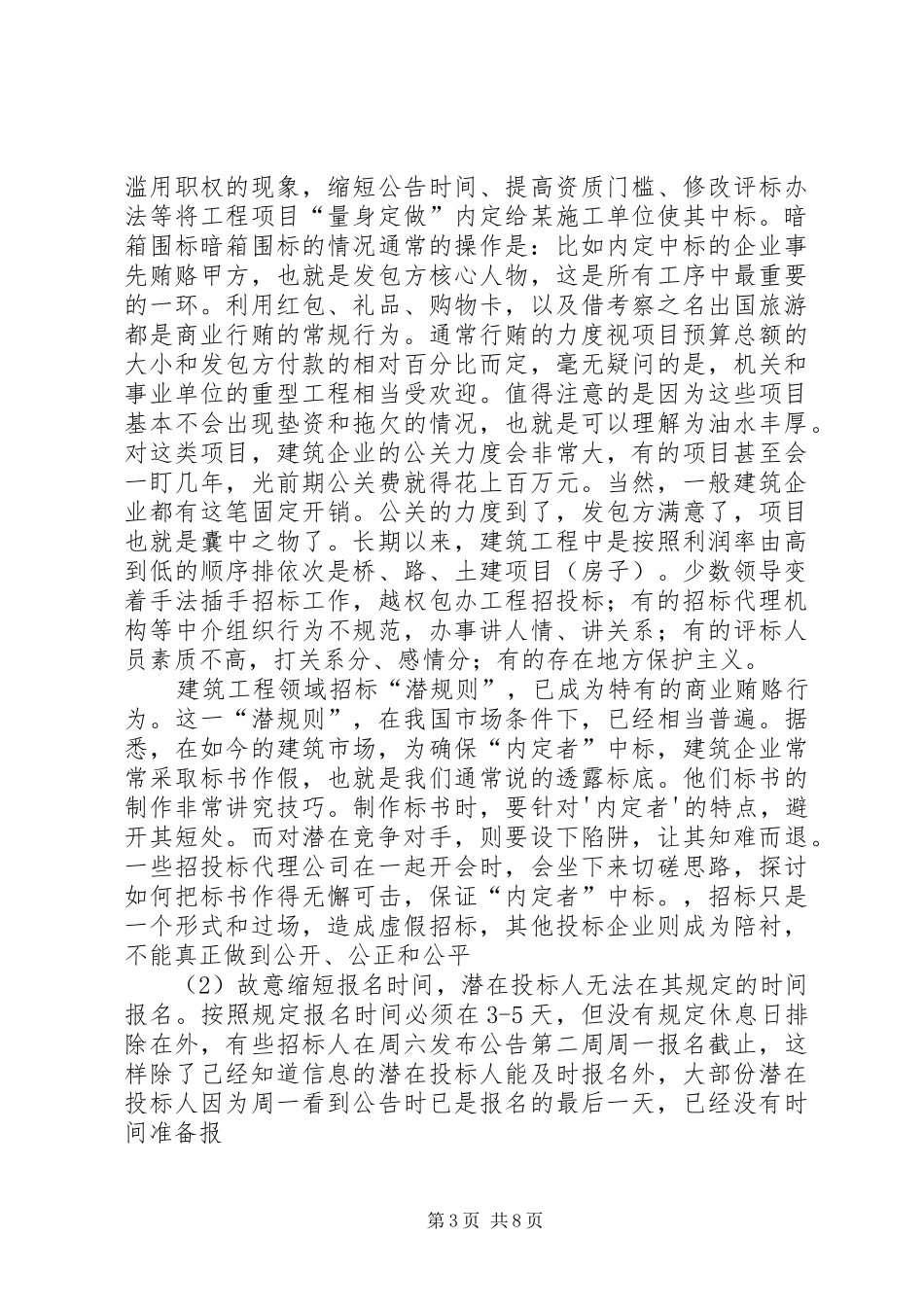 建设工程项目管理学习感受_第3页