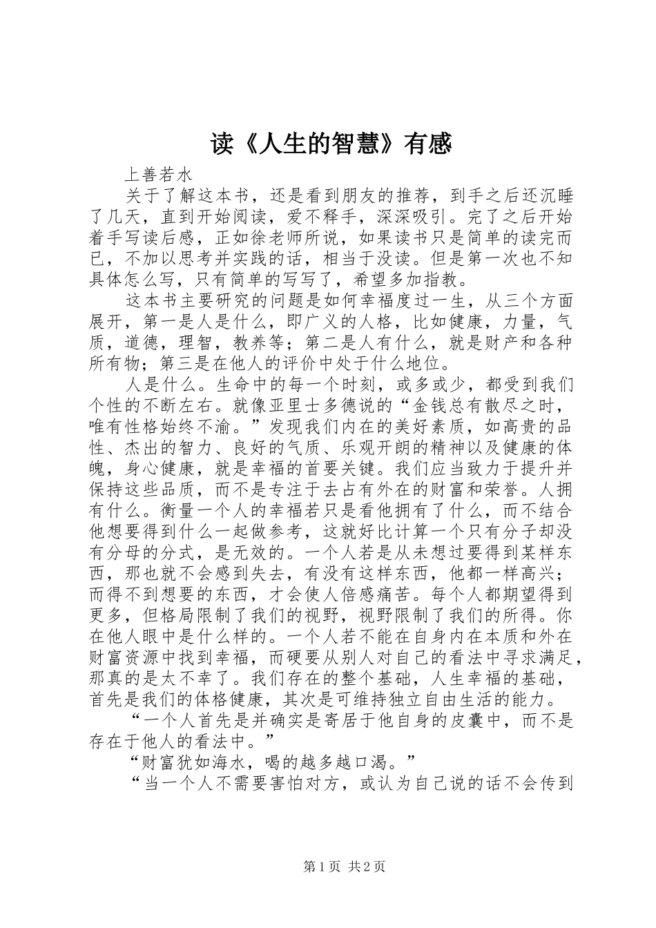 读《人生的智慧》有感_第1页