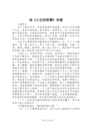 读《人生的智慧》有感