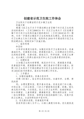 创建省示范卫生院工作体会