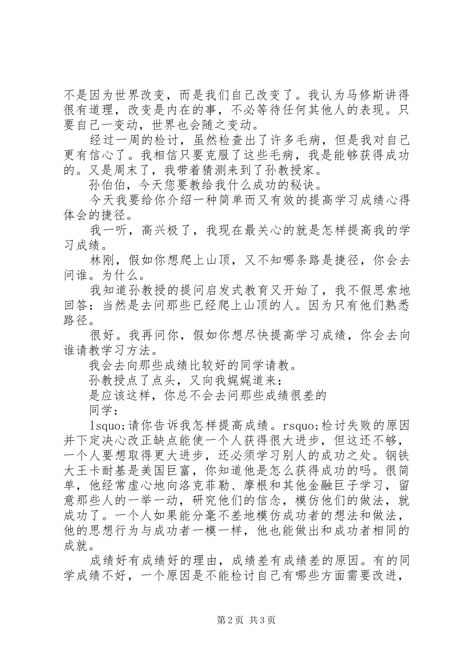 学习心得体会：向第一名学习_第2页