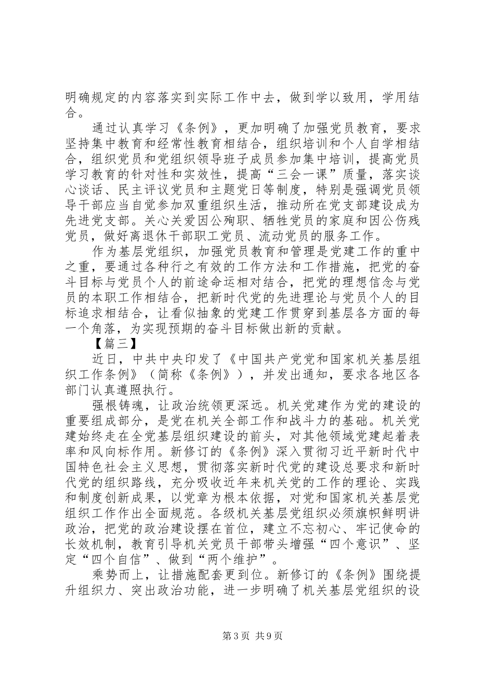 学习《党和国家机关基层组织工作条例》体会7篇_第3页