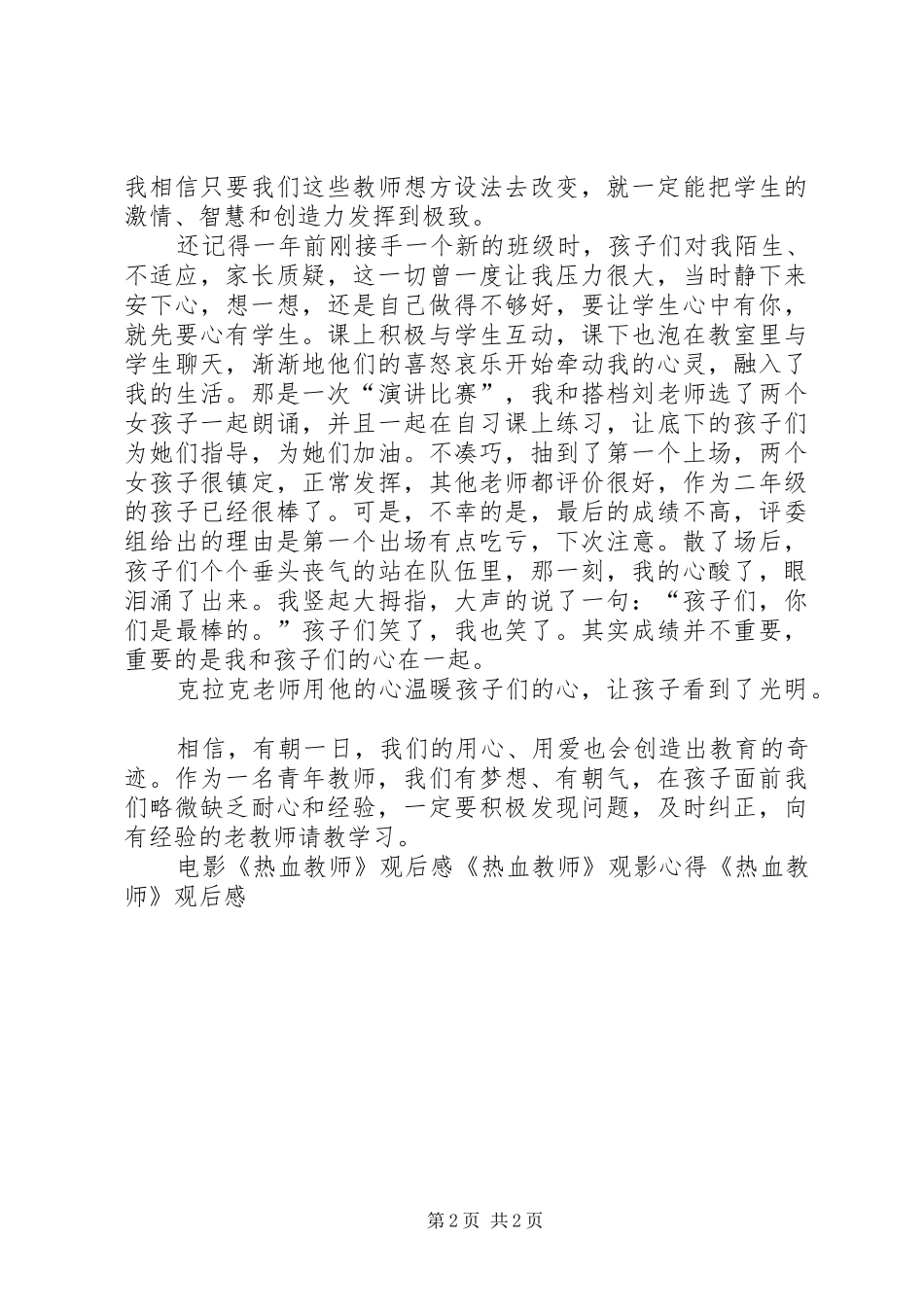 观《热血教师》有感_第2页