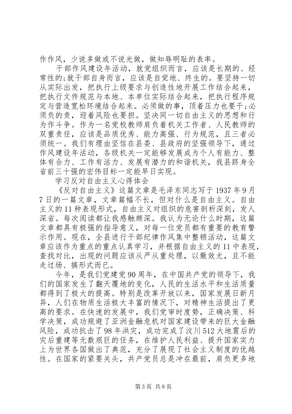 反对自由主义心得体会4篇_第3页