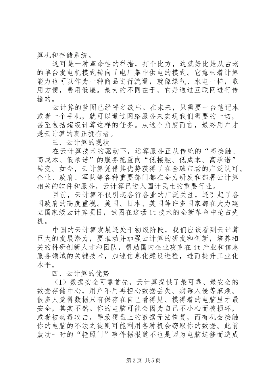 云计算心得体会5篇_第2页