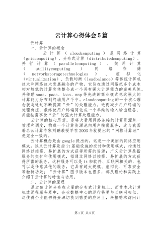 云计算心得体会5篇