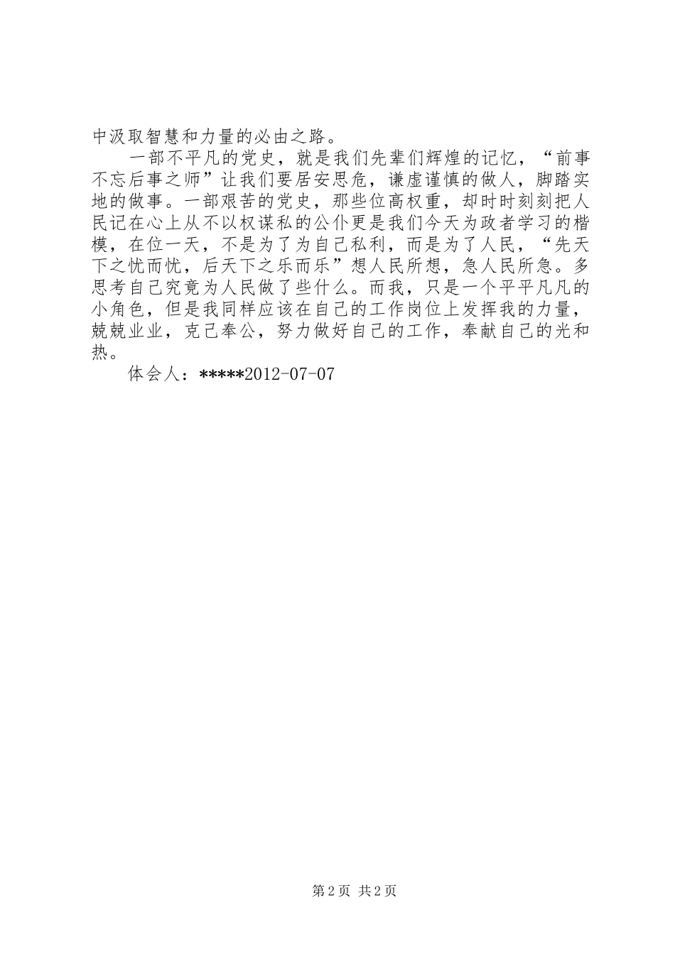 学党史强党性心得体会_2_第2页