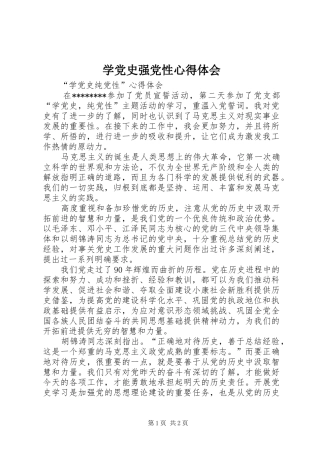 学党史强党性心得体会_2