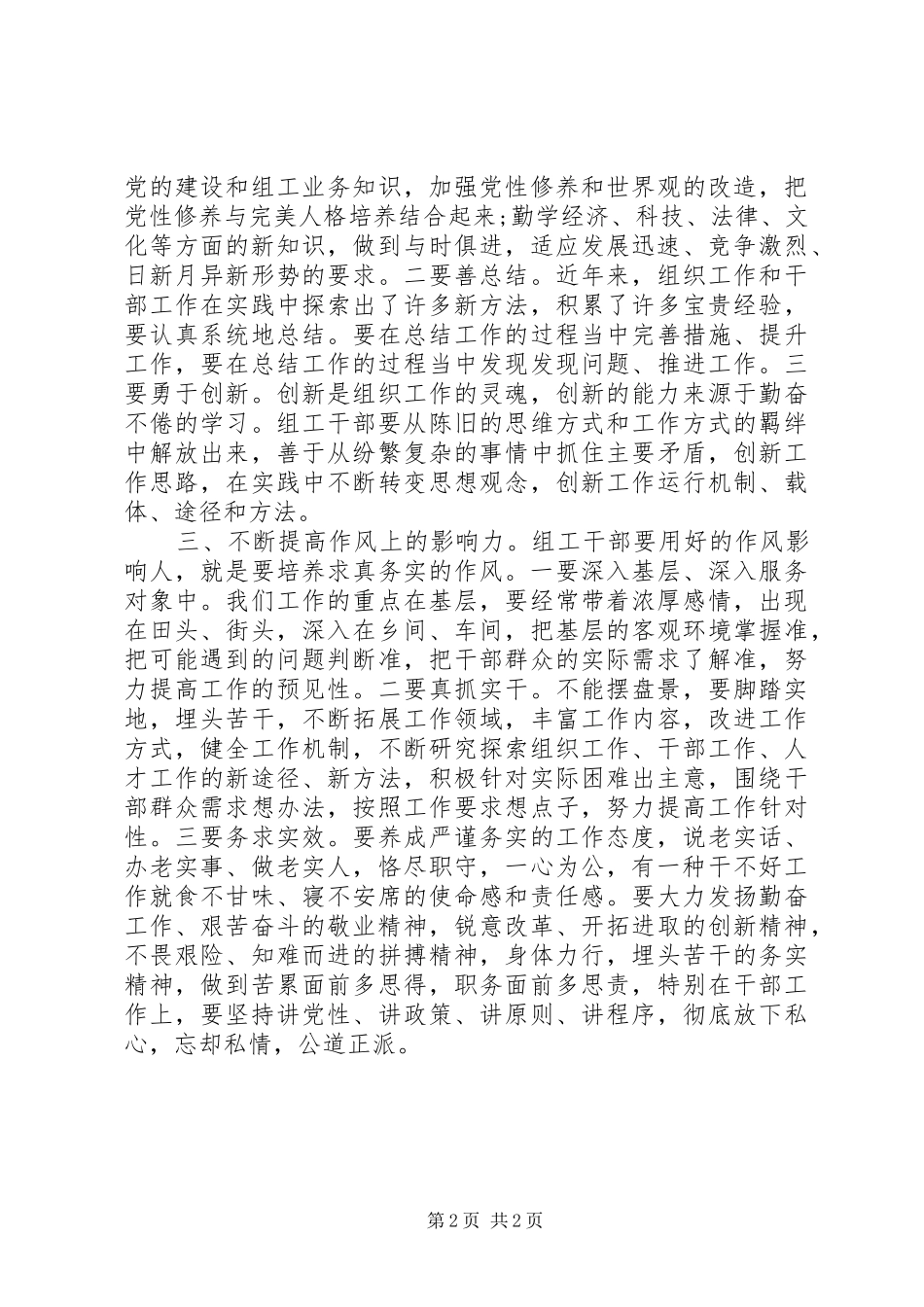 关于警示教育的心得体会范文_第2页