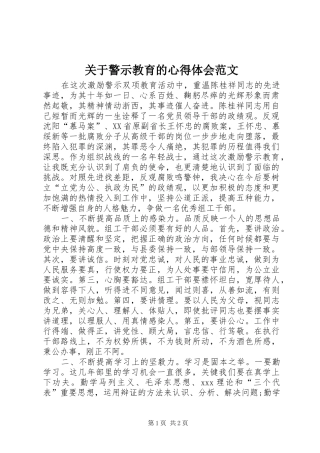 关于警示教育的心得体会范文