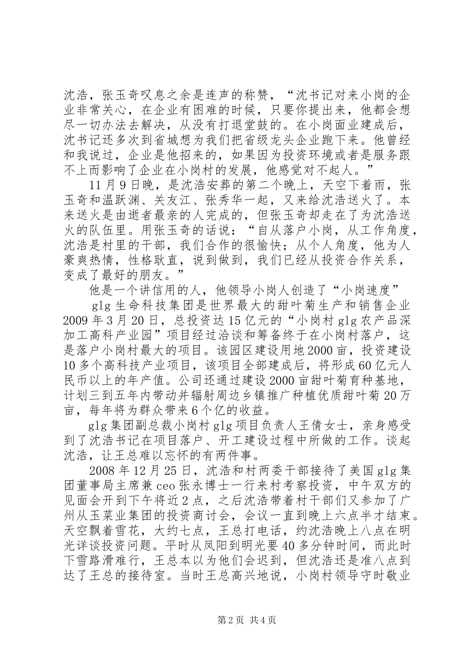 向沈浩学习心得体会_第2页