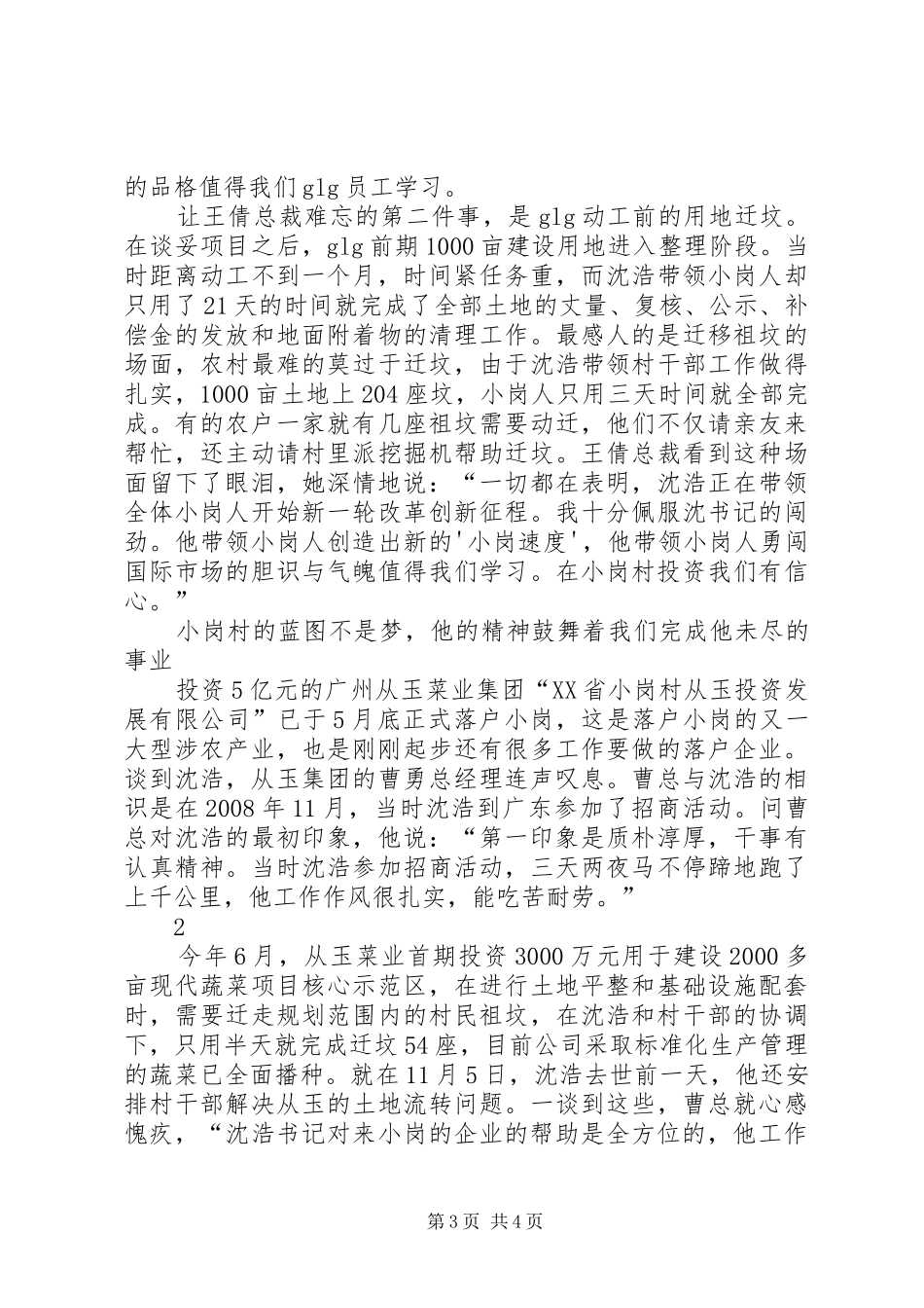 向沈浩学习心得体会_第3页