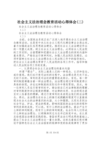 社会主义法治理念教育活动心得体会(二)