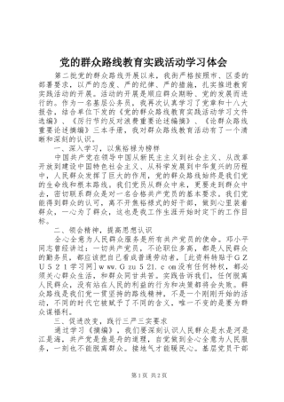 党的群众路线教育实践活动学习体会
