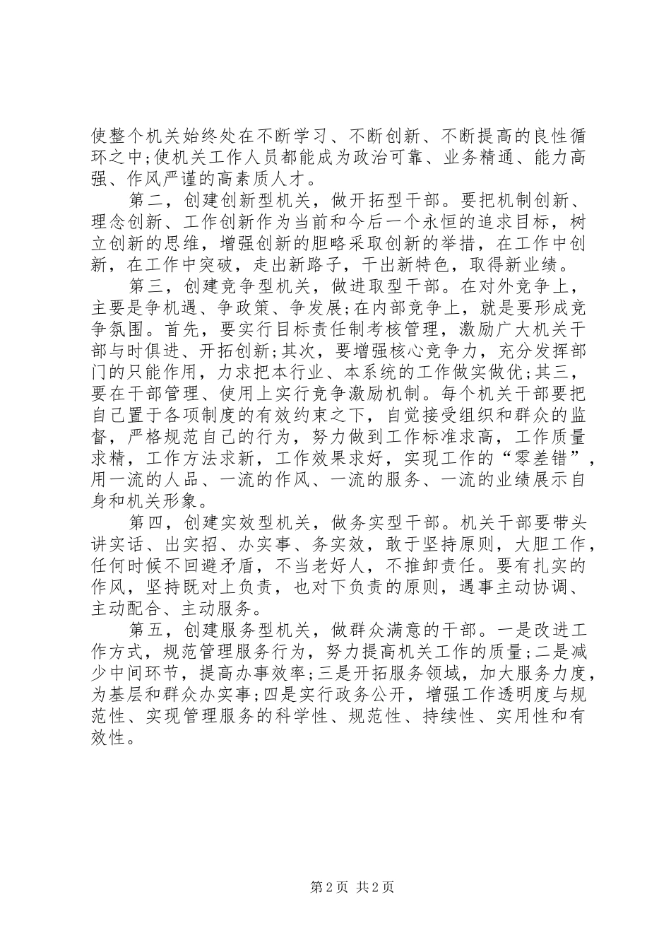 政府机关效能建设心得体会_第2页