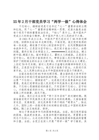 XX年2月干部党员学习“两学一做”心得体会 (2)