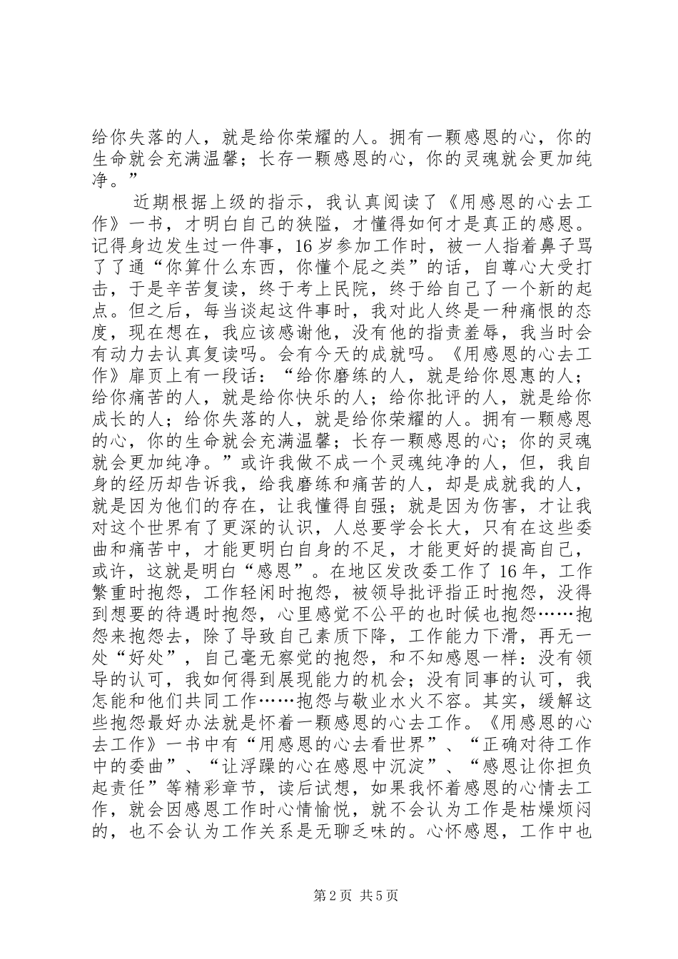 学习两书心得体会_第2页