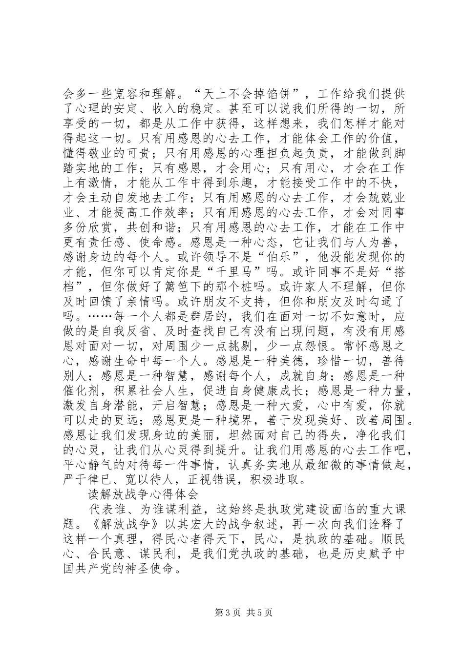 学习两书心得体会_第3页