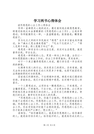 学习两书心得体会