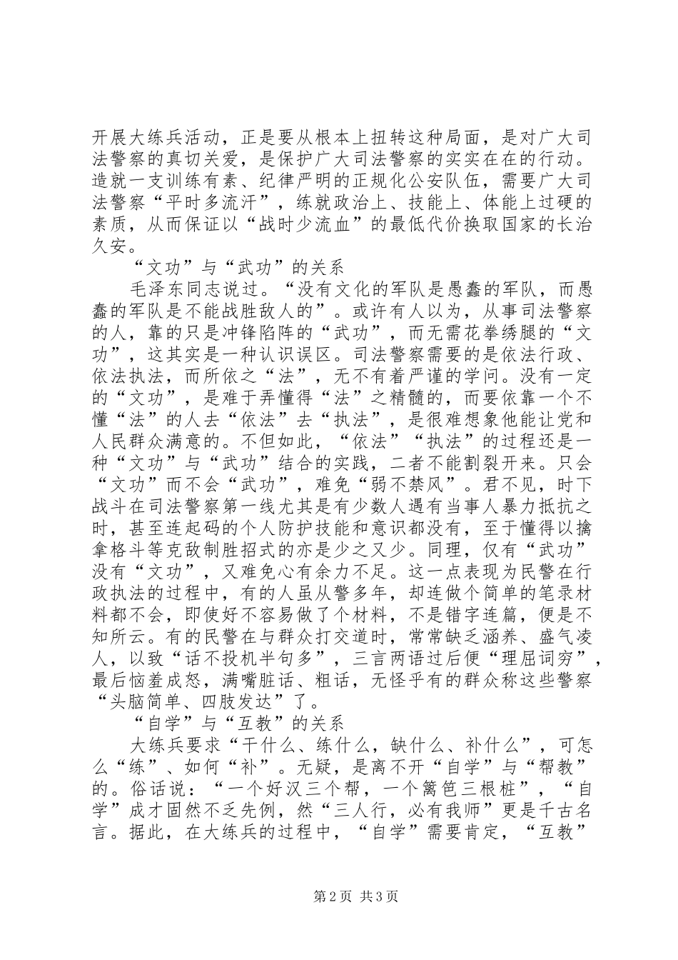警察“大练兵”心得体会_第2页