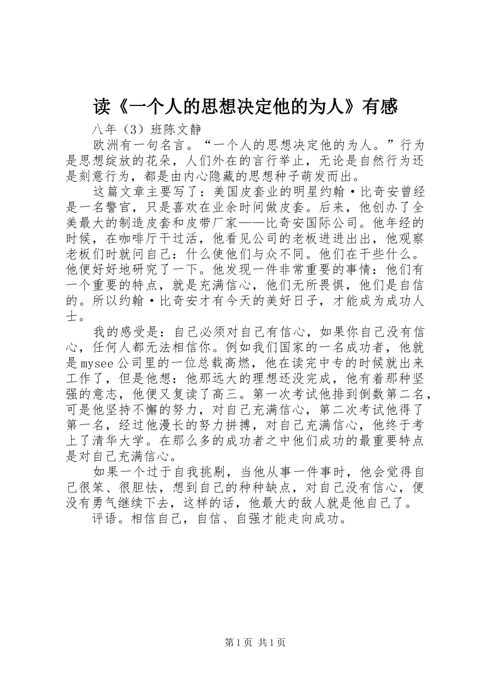 读《一个人的思想决定他的为人》有感_第1页