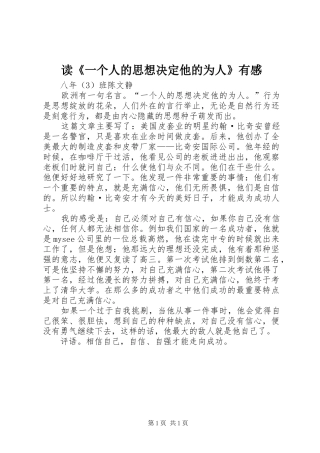 读《一个人的思想决定他的为人》有感