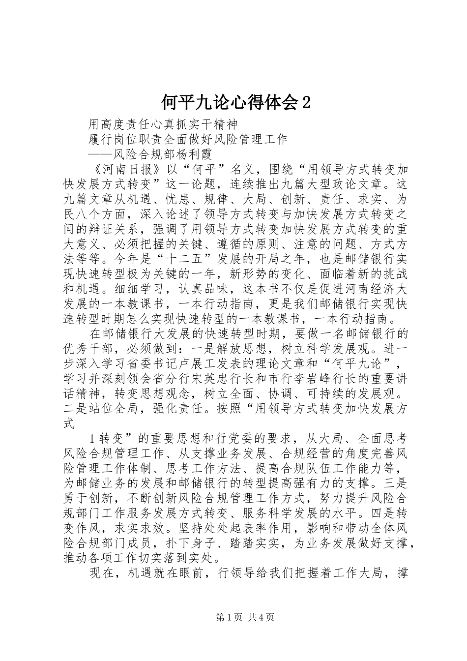 何平九论心得体会2 (5)_第1页