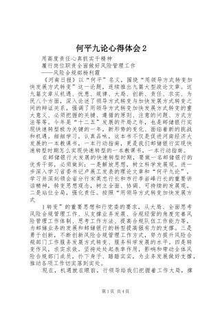 何平九论心得体会2 (5)